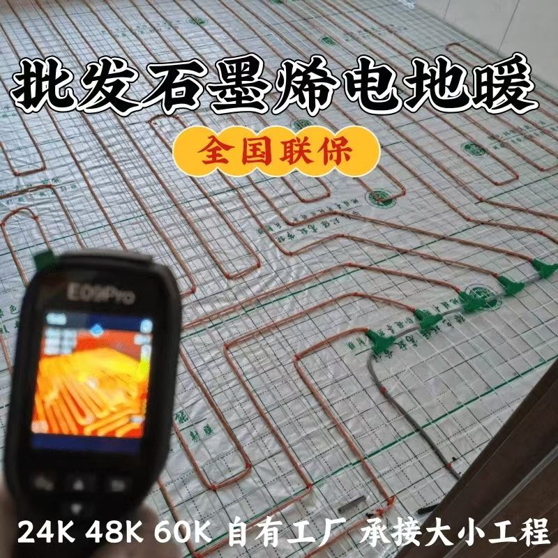 民丰县 石墨烯电地暖公司哪家好？合理报价深度解析